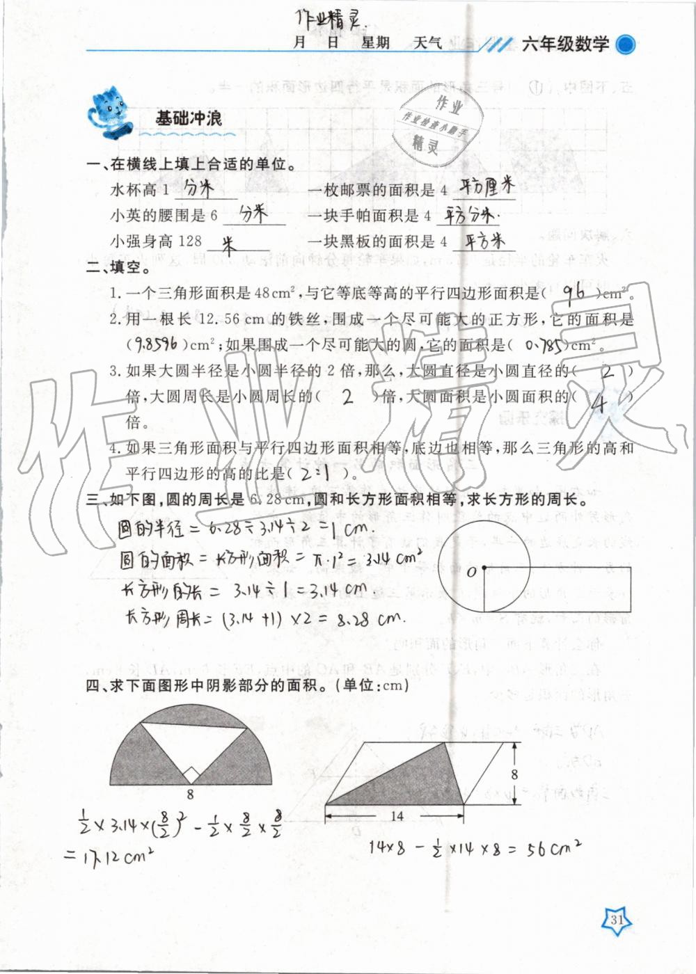 2019年開心假期暑假作業(yè)六年級數(shù)學武漢出版社 第31頁