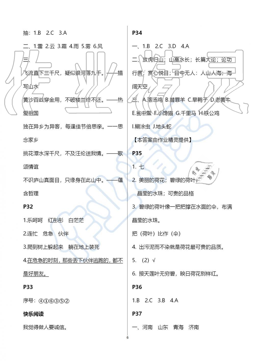 2019年快乐暑假三年级语文江苏凤凰教育出版社 第6页