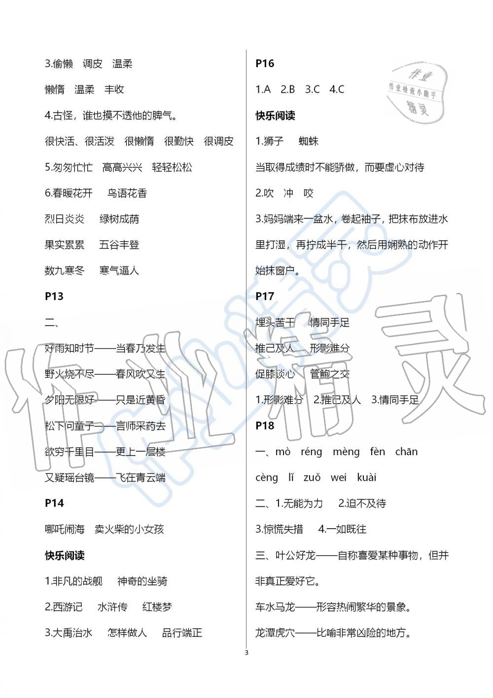 2019年快乐暑假三年级语文江苏凤凰教育出版社 第3页