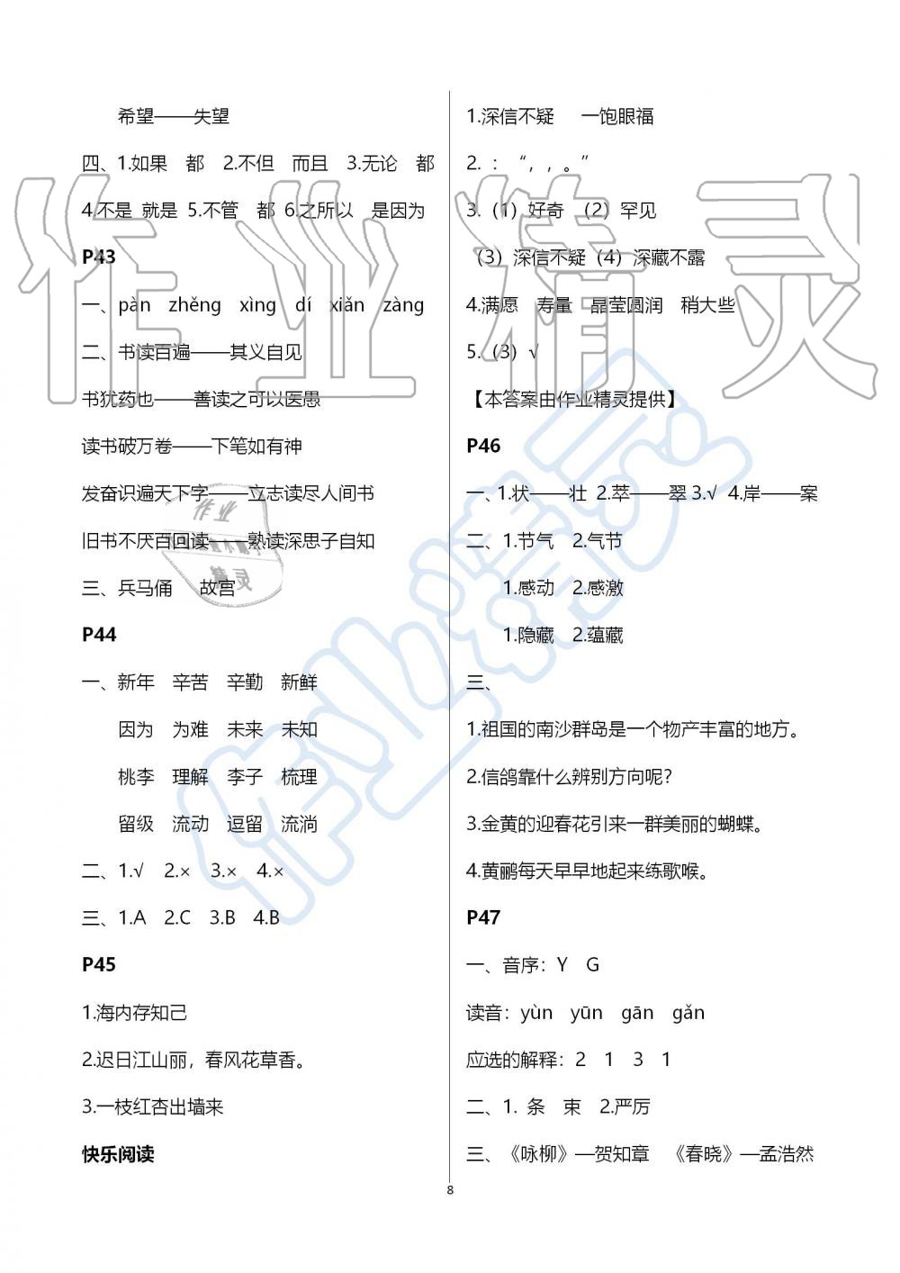 2019年快乐暑假三年级语文江苏凤凰教育出版社 第8页