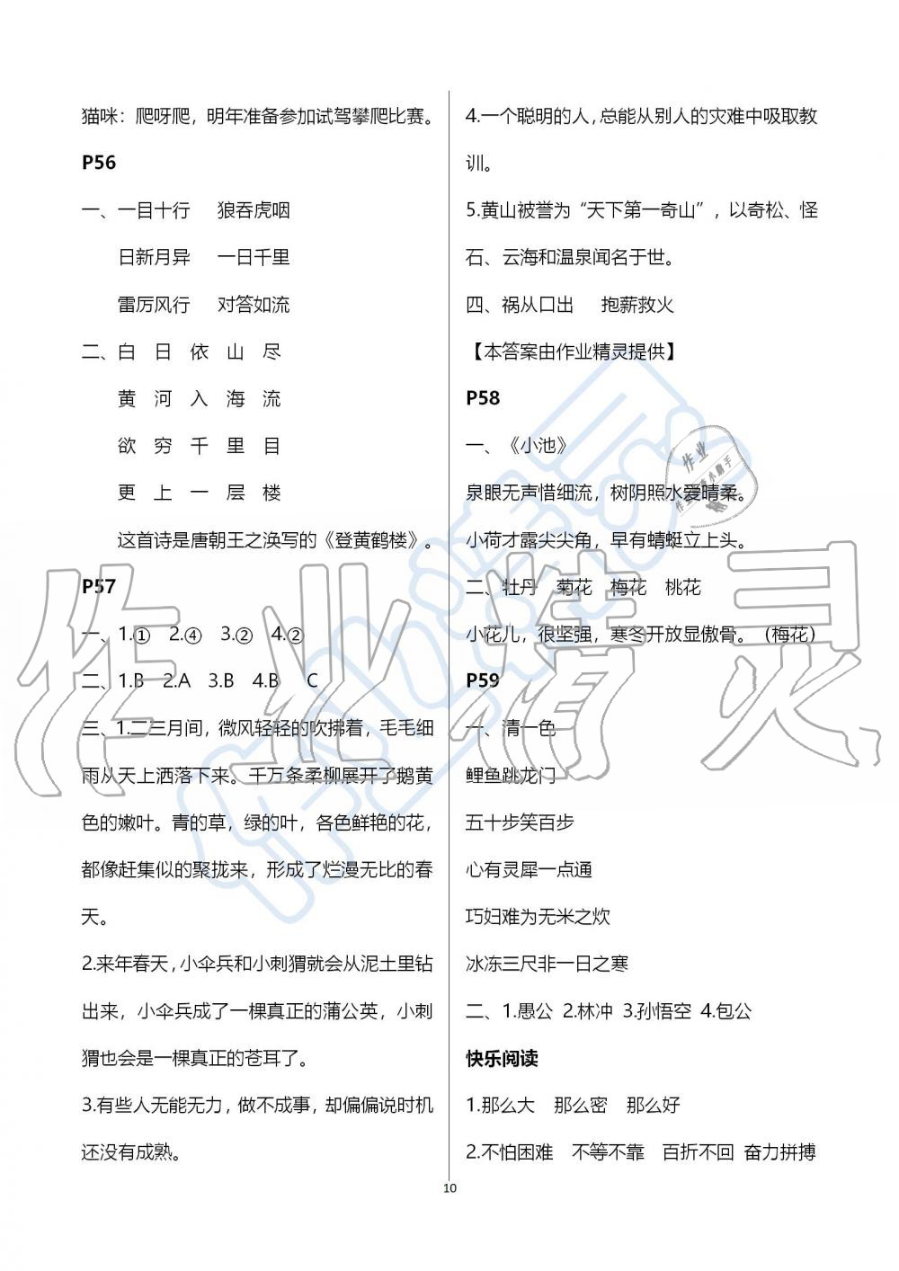 2019年快乐暑假三年级语文江苏凤凰教育出版社 第10页