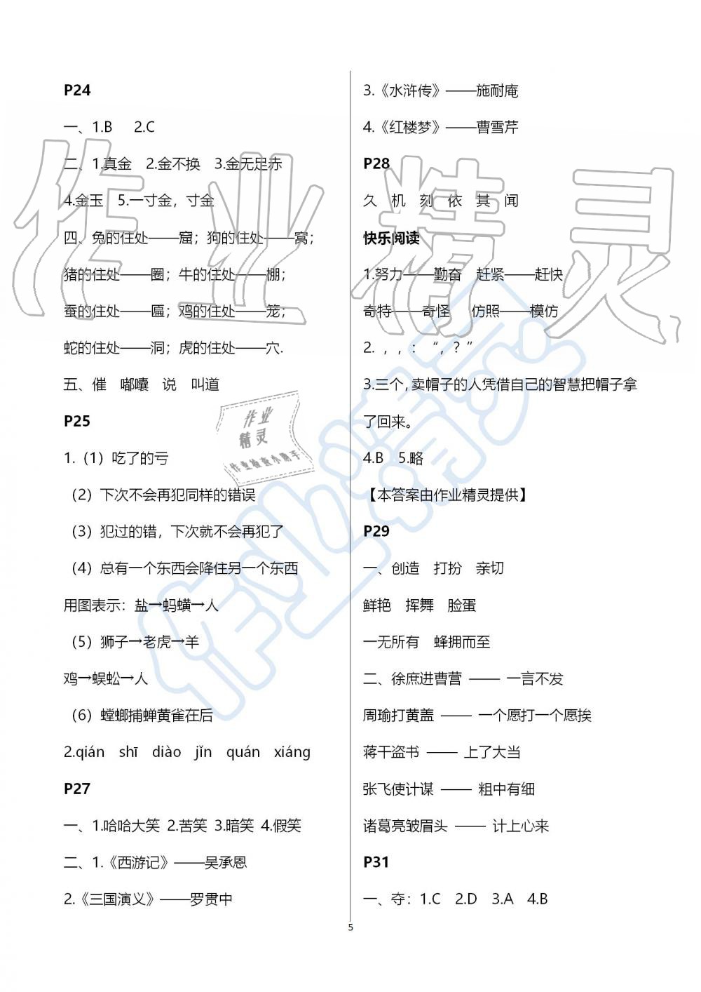 2019年快乐暑假三年级语文江苏凤凰教育出版社 第5页