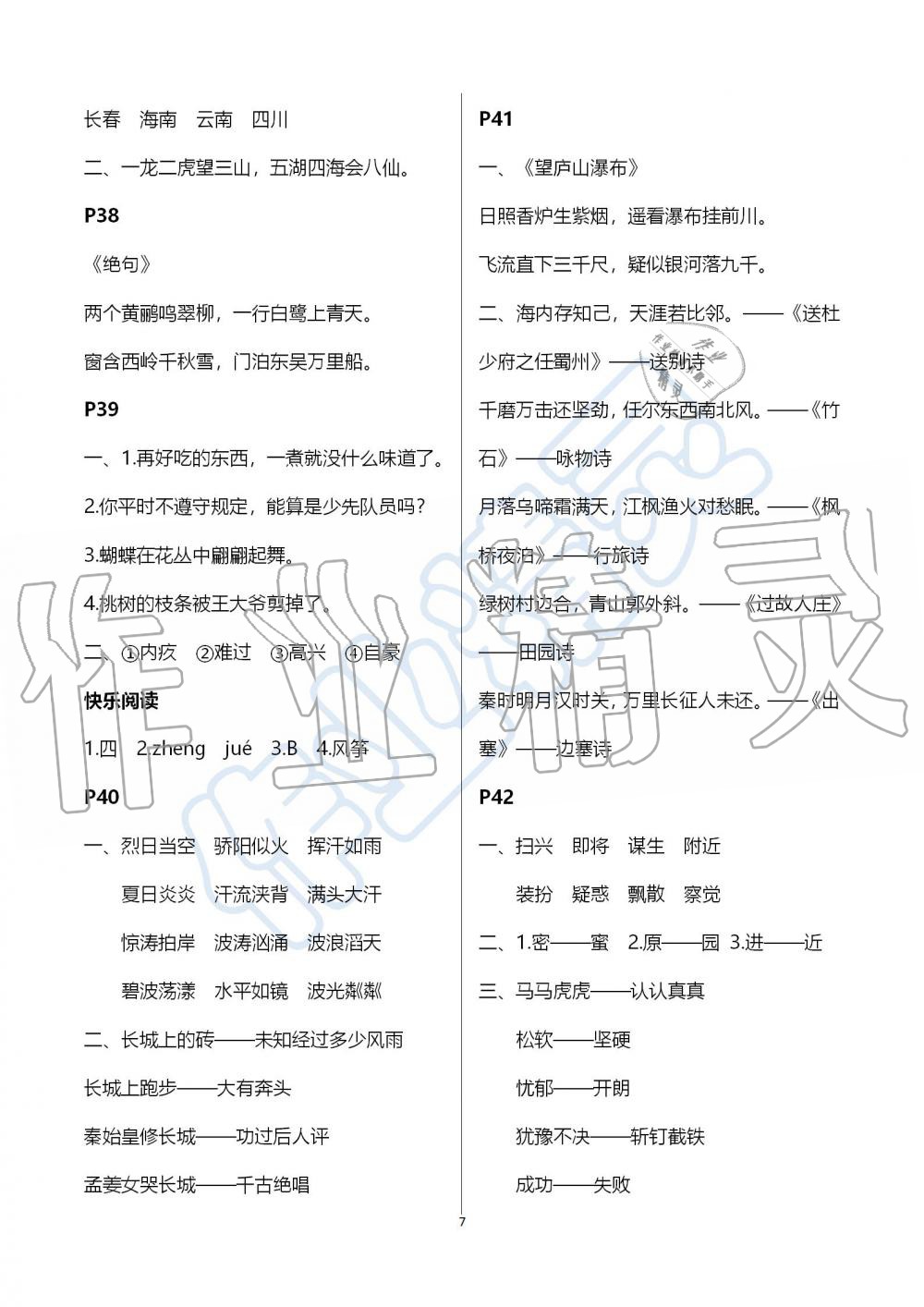 2019年快乐暑假三年级语文江苏凤凰教育出版社 第7页