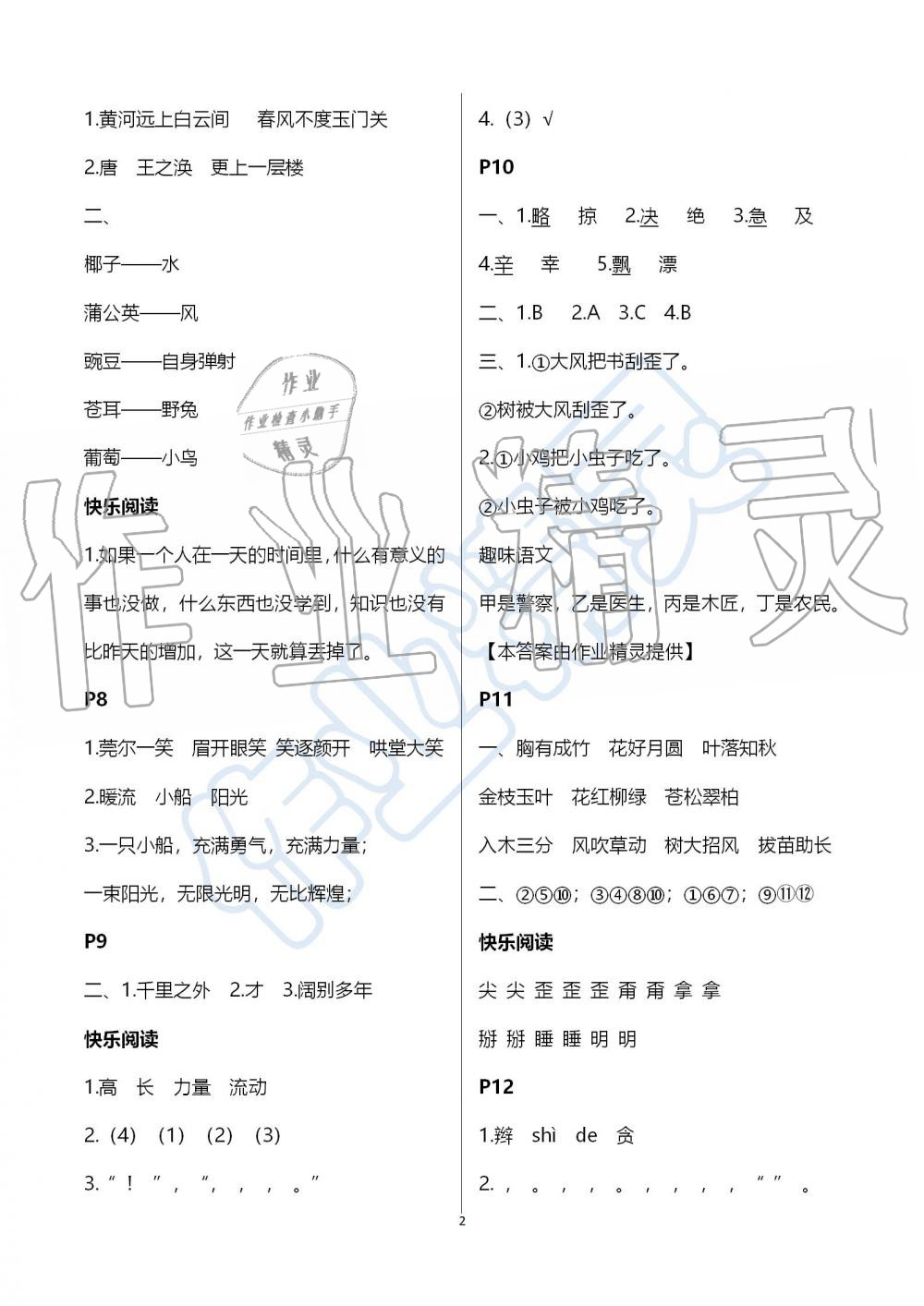 2019年快乐暑假三年级语文江苏凤凰教育出版社 第2页