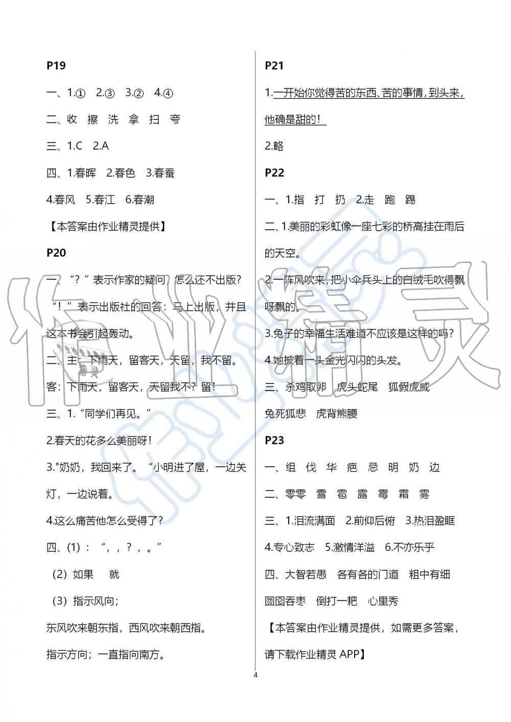 2019年快乐暑假三年级语文江苏凤凰教育出版社 第4页