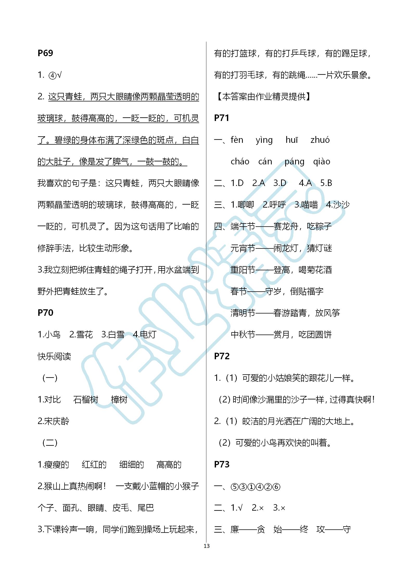 2019年快乐暑假三年级语文江苏凤凰教育出版社 第13页