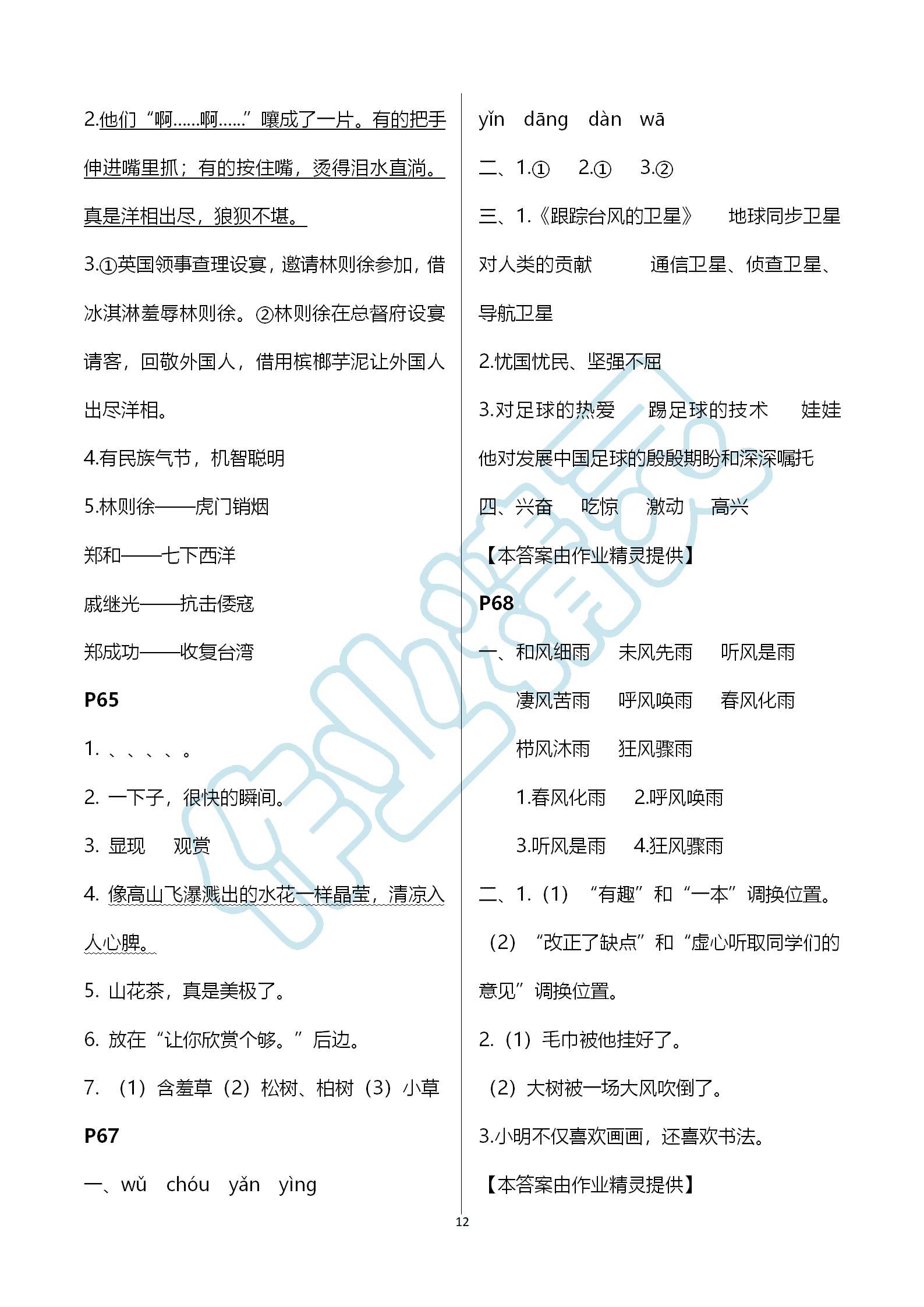 2019年快乐暑假三年级语文江苏凤凰教育出版社 第12页