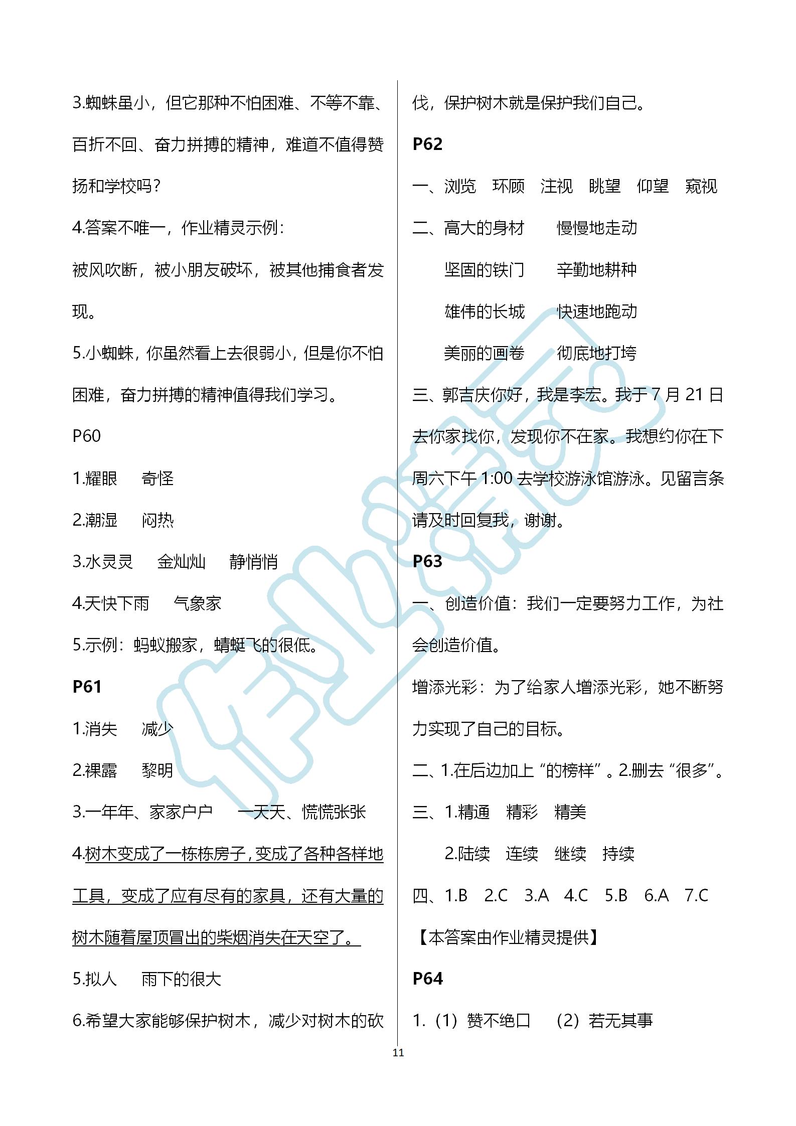 2019年快乐暑假三年级语文江苏凤凰教育出版社 第11页