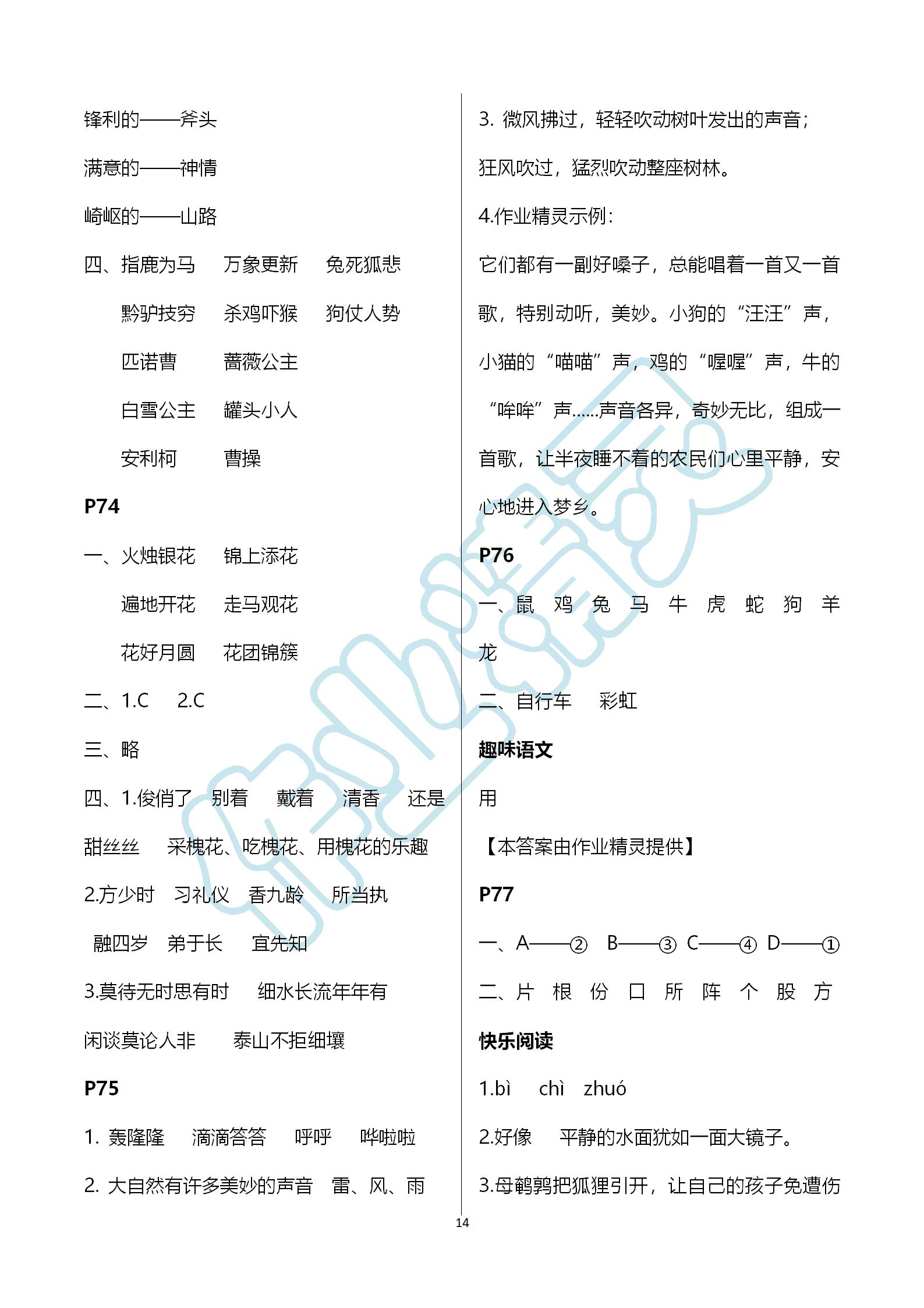 2019年快乐暑假三年级语文江苏凤凰教育出版社 第14页