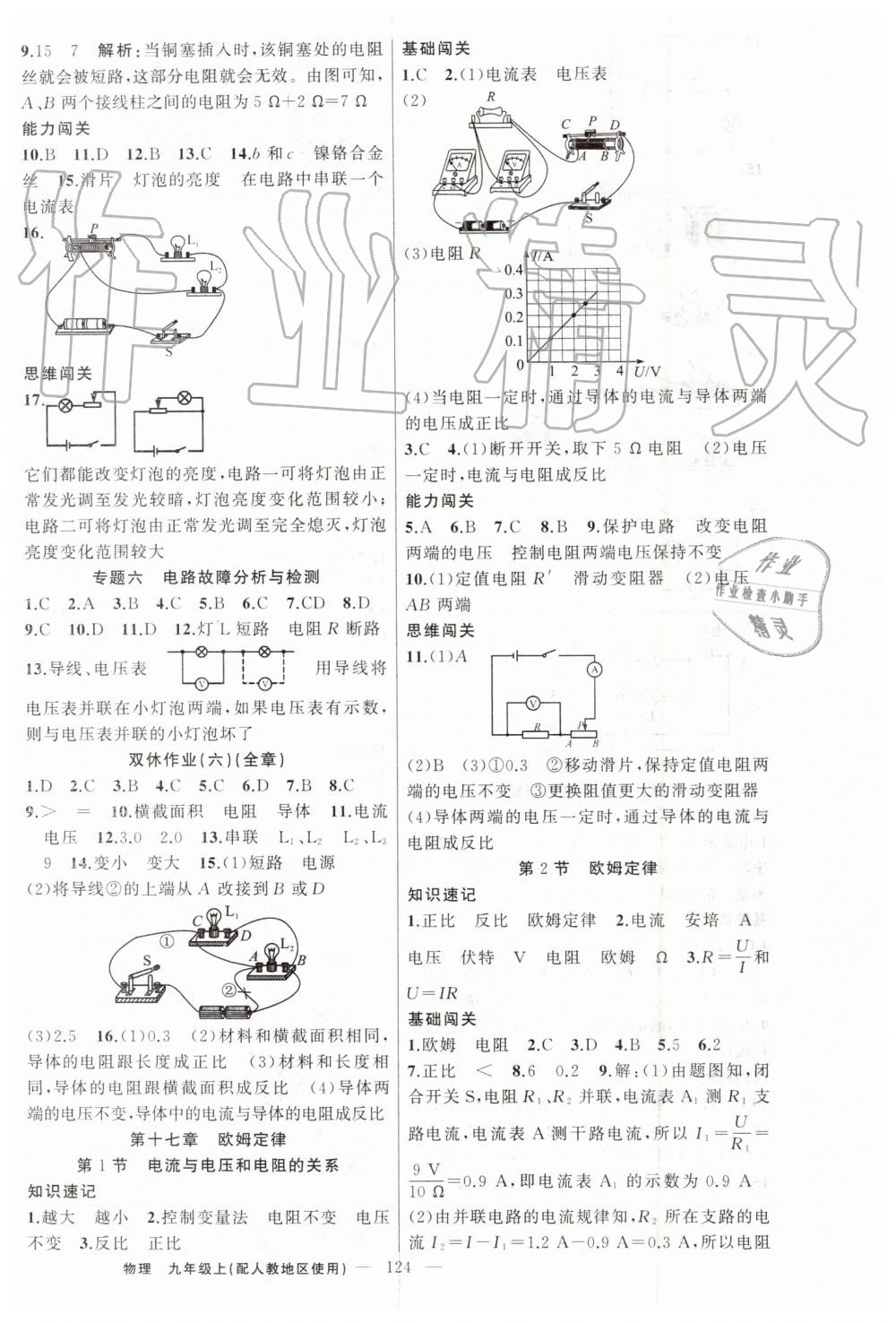 2019年黃岡100分闖關(guān)九年級(jí)物理上冊(cè)人教版 第8頁(yè)