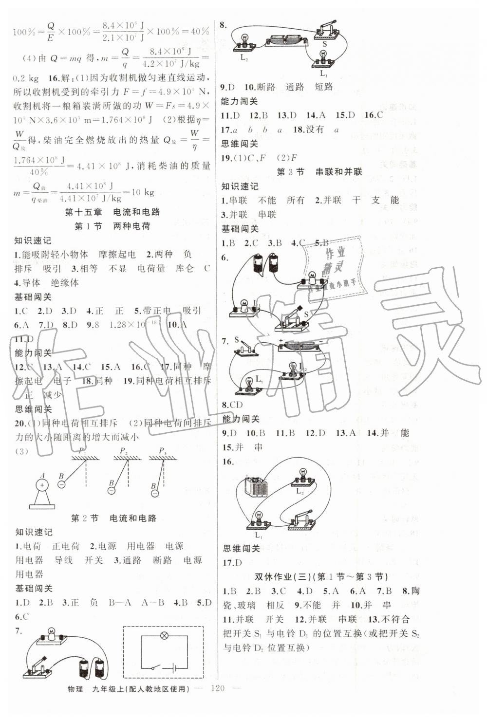 2019年黄冈100分闯关九年级物理上册人教版 第4页