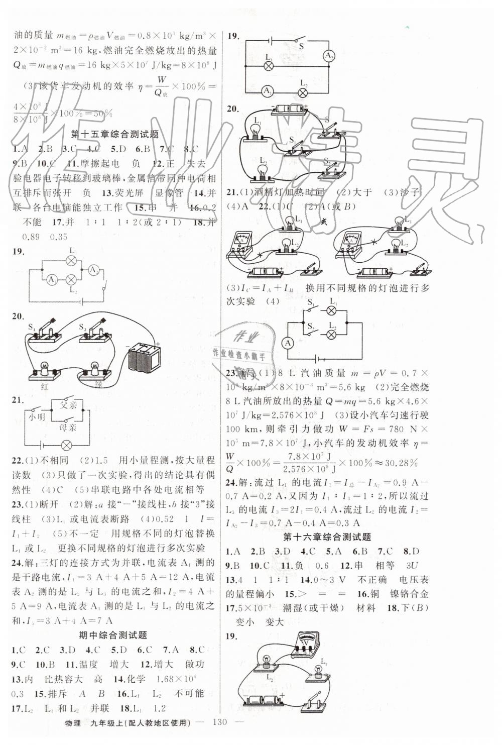 2019年黃岡100分闖關九年級物理上冊人教版 第14頁