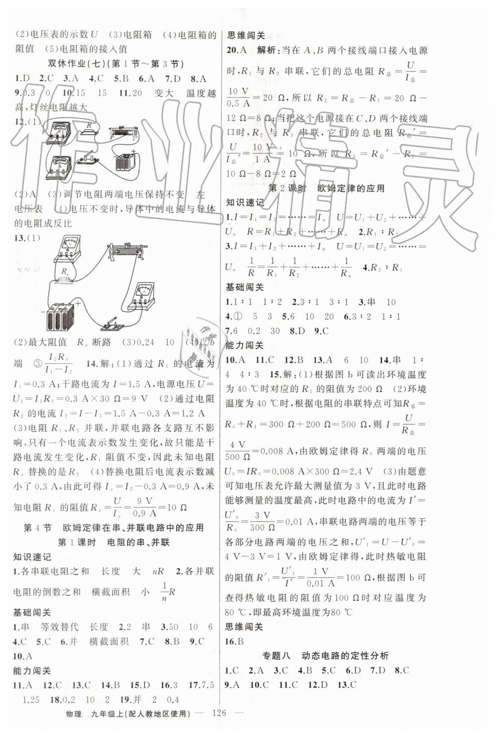 2019年黄冈100分闯关九年级物理上册人教版 第10页