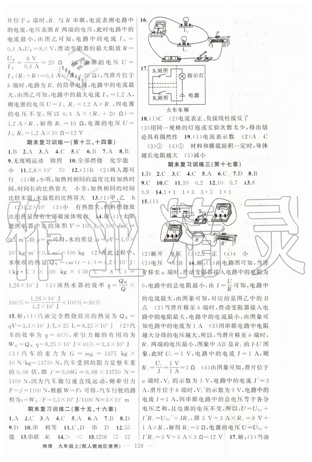 2019年黃岡100分闖關九年級物理上冊人教版 第12頁