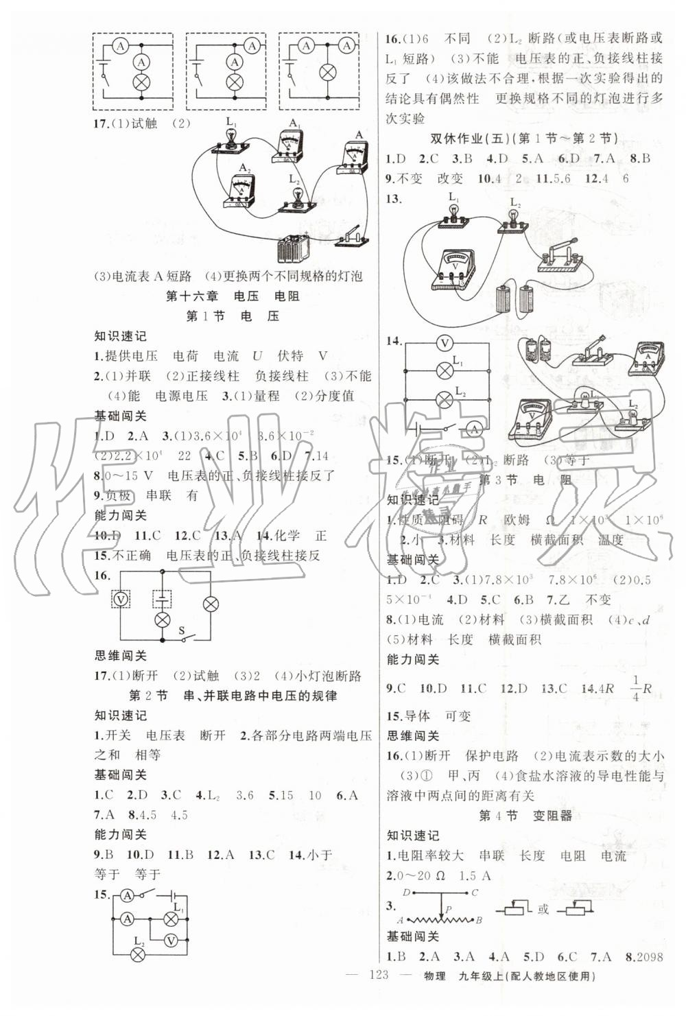 2019年黄冈100分闯关九年级物理上册人教版 第7页