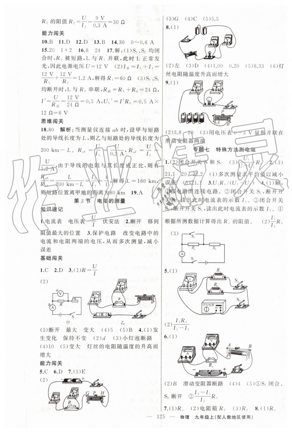 2019年黃岡100分闖關(guān)九年級物理上冊人教版 第9頁