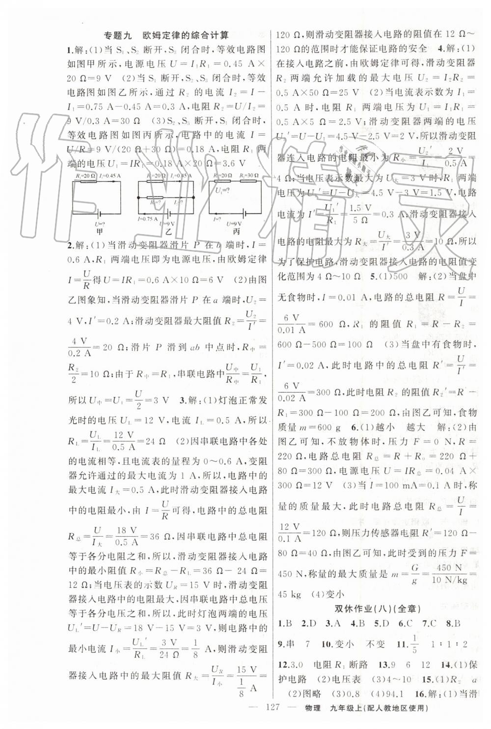 2019年黃岡100分闖關(guān)九年級物理上冊人教版 第11頁