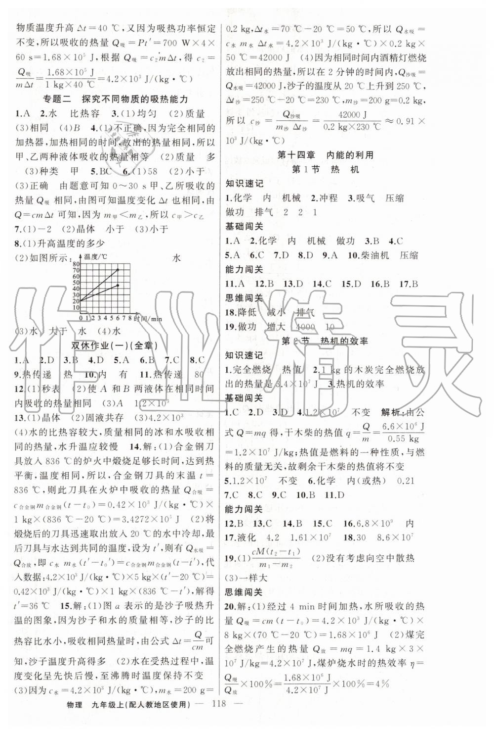 2019年黃岡100分闖關(guān)九年級(jí)物理上冊人教版 第2頁