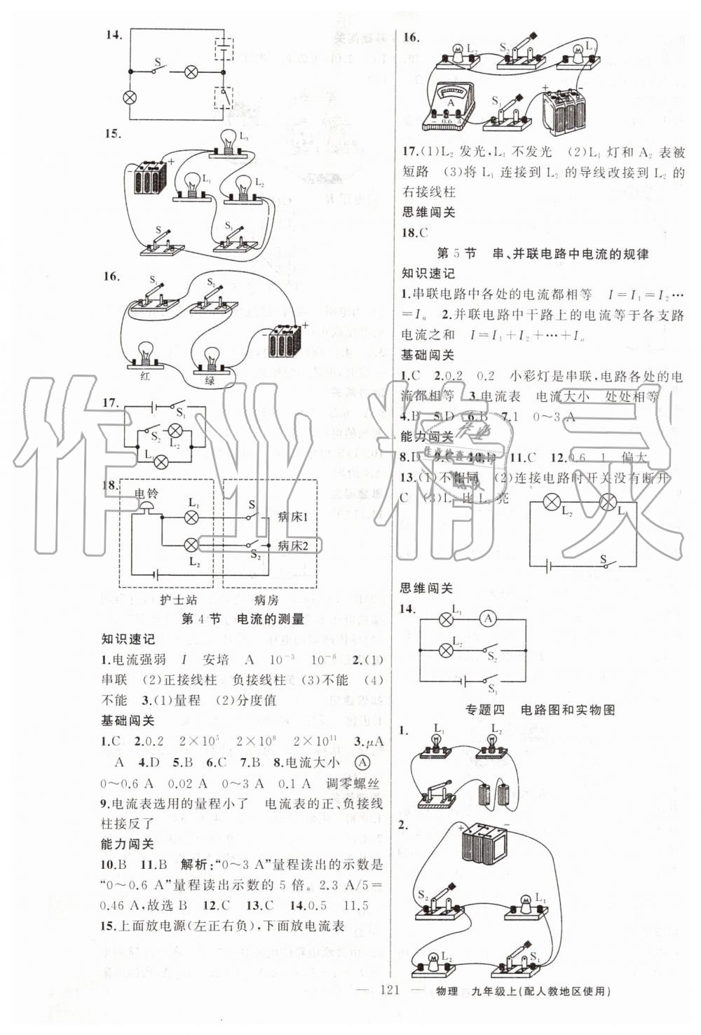 2019年黃岡100分闖關(guān)九年級(jí)物理上冊(cè)人教版 第5頁(yè)