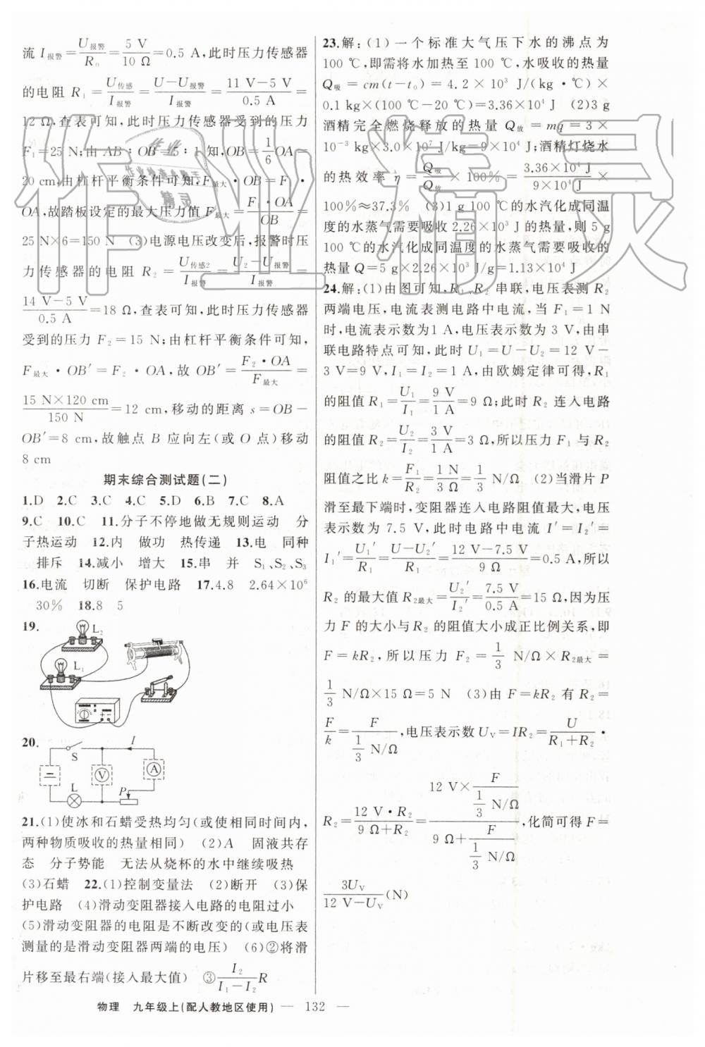 2019年黄冈100分闯关九年级物理上册人教版 第16页