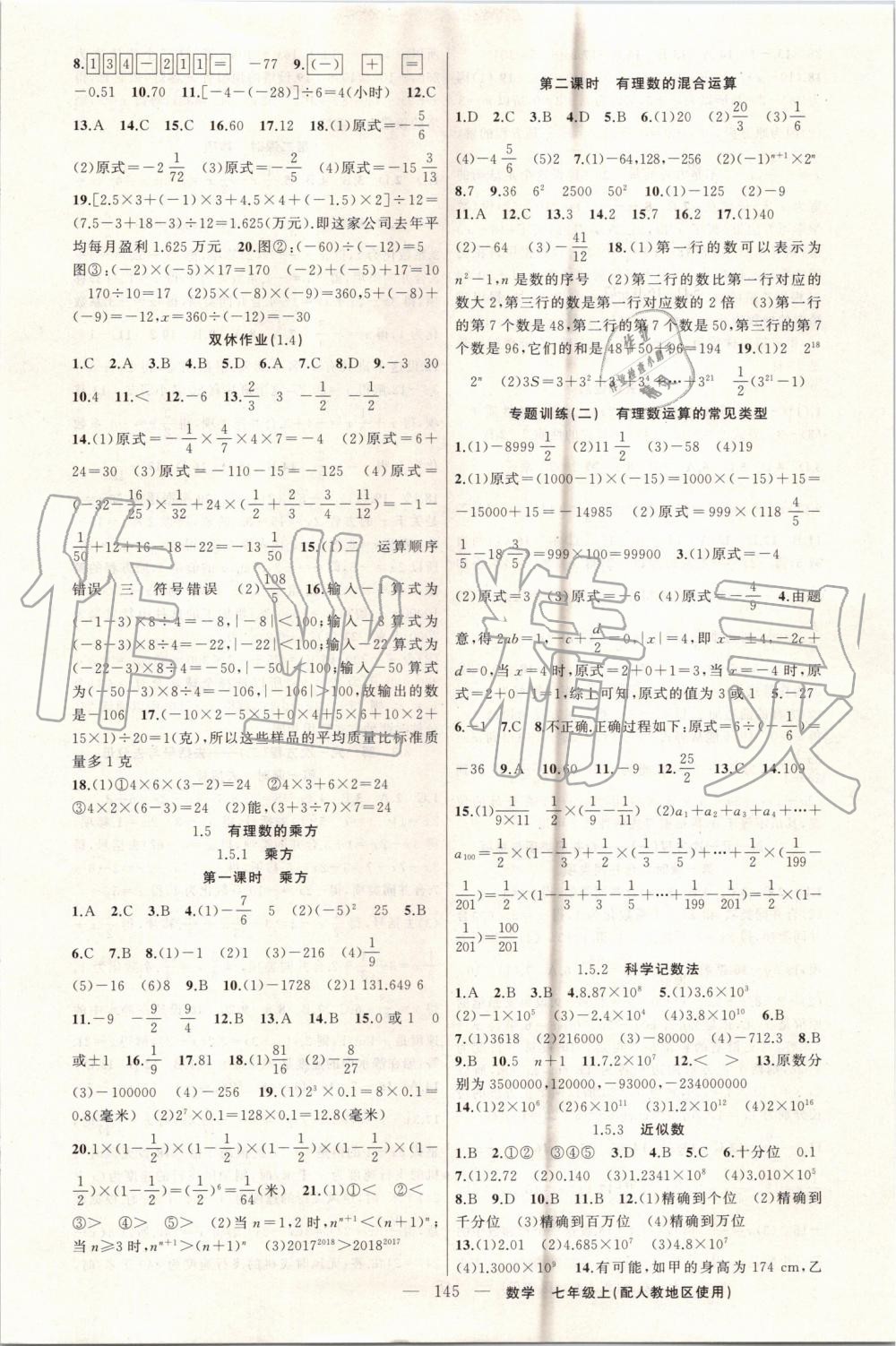 2019年黃岡100分闖關(guān)七年級數(shù)學(xué)上冊人教版 第5頁