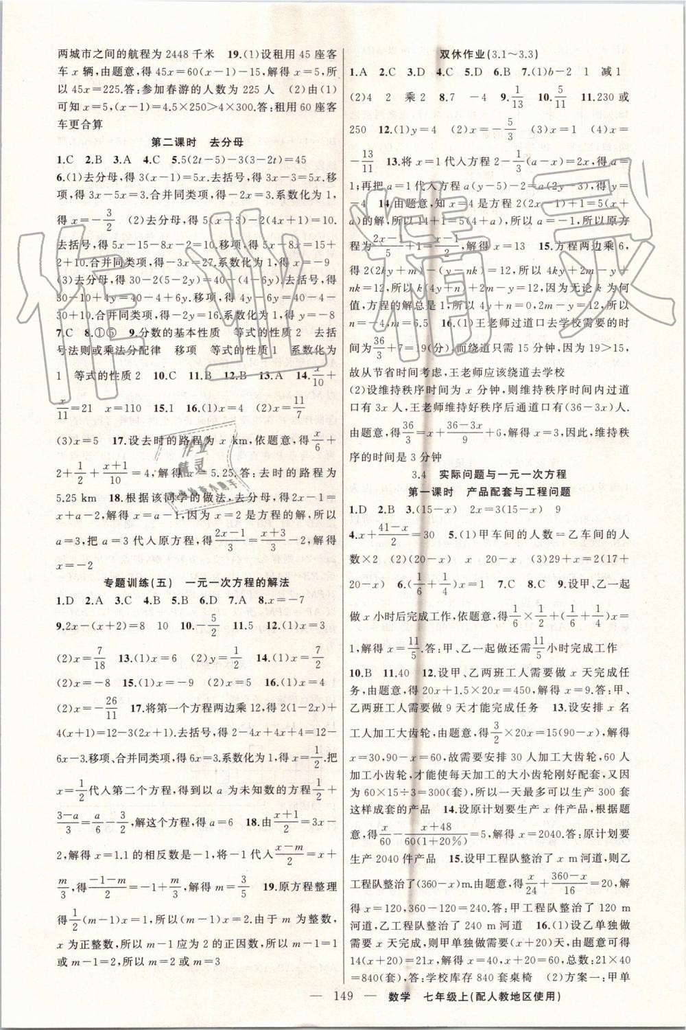 2019年黃岡100分闖關(guān)七年級數(shù)學(xué)上冊人教版 第9頁