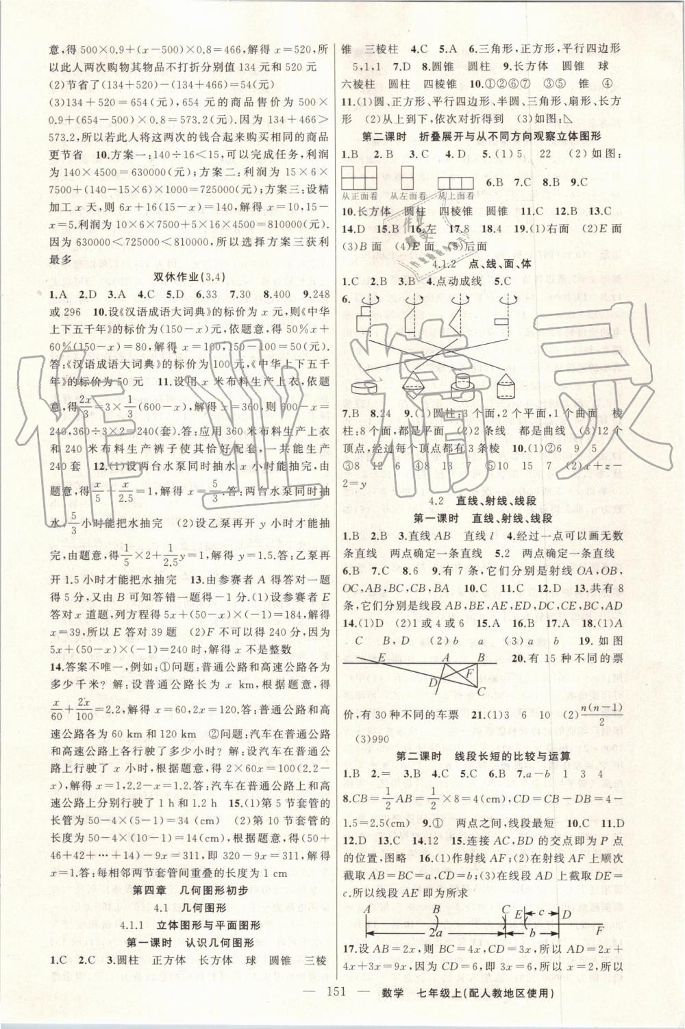 2019年黃岡100分闖關(guān)七年級數(shù)學(xué)上冊人教版 第11頁