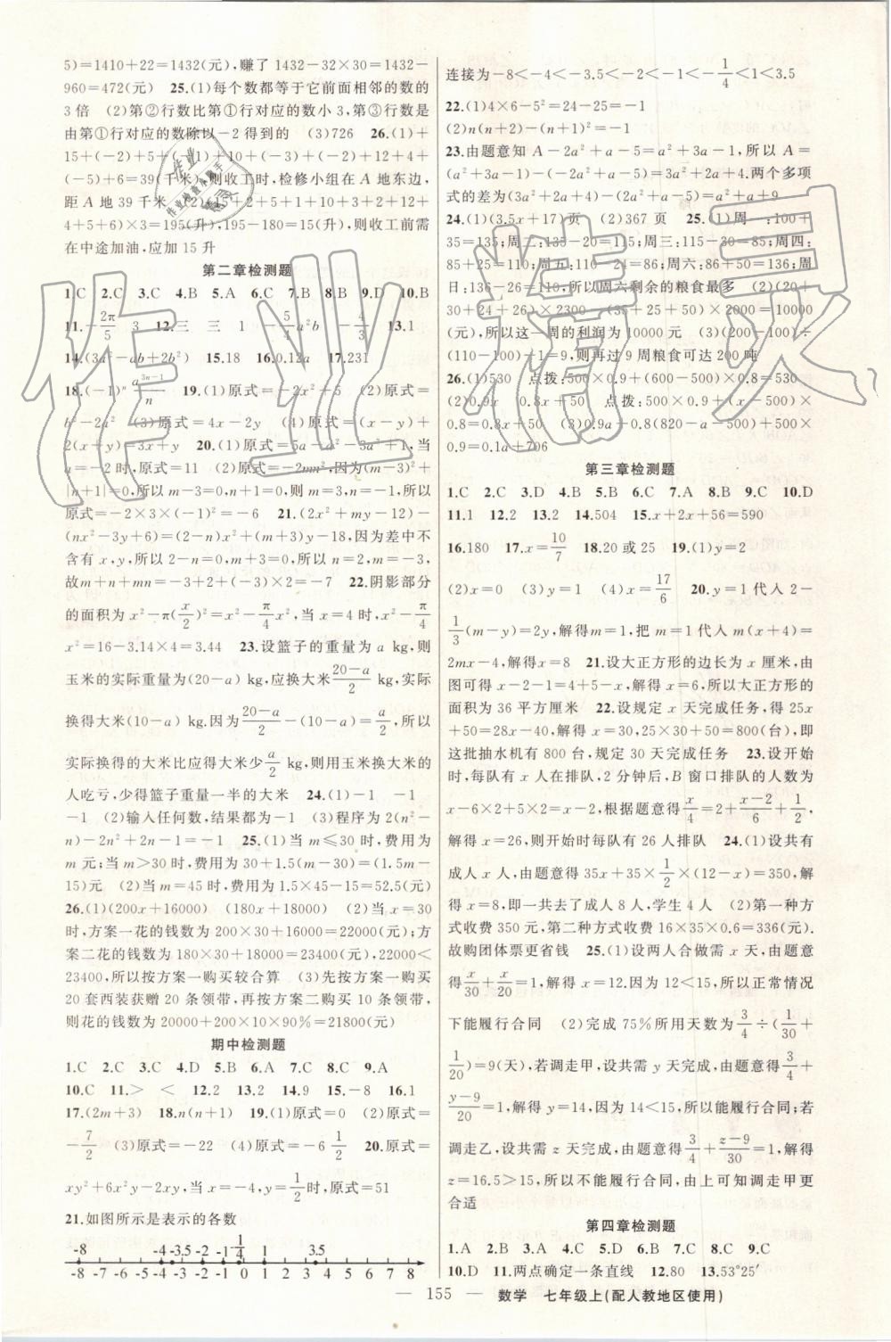 2019年黃岡100分闖關(guān)七年級數(shù)學(xué)上冊人教版 第15頁