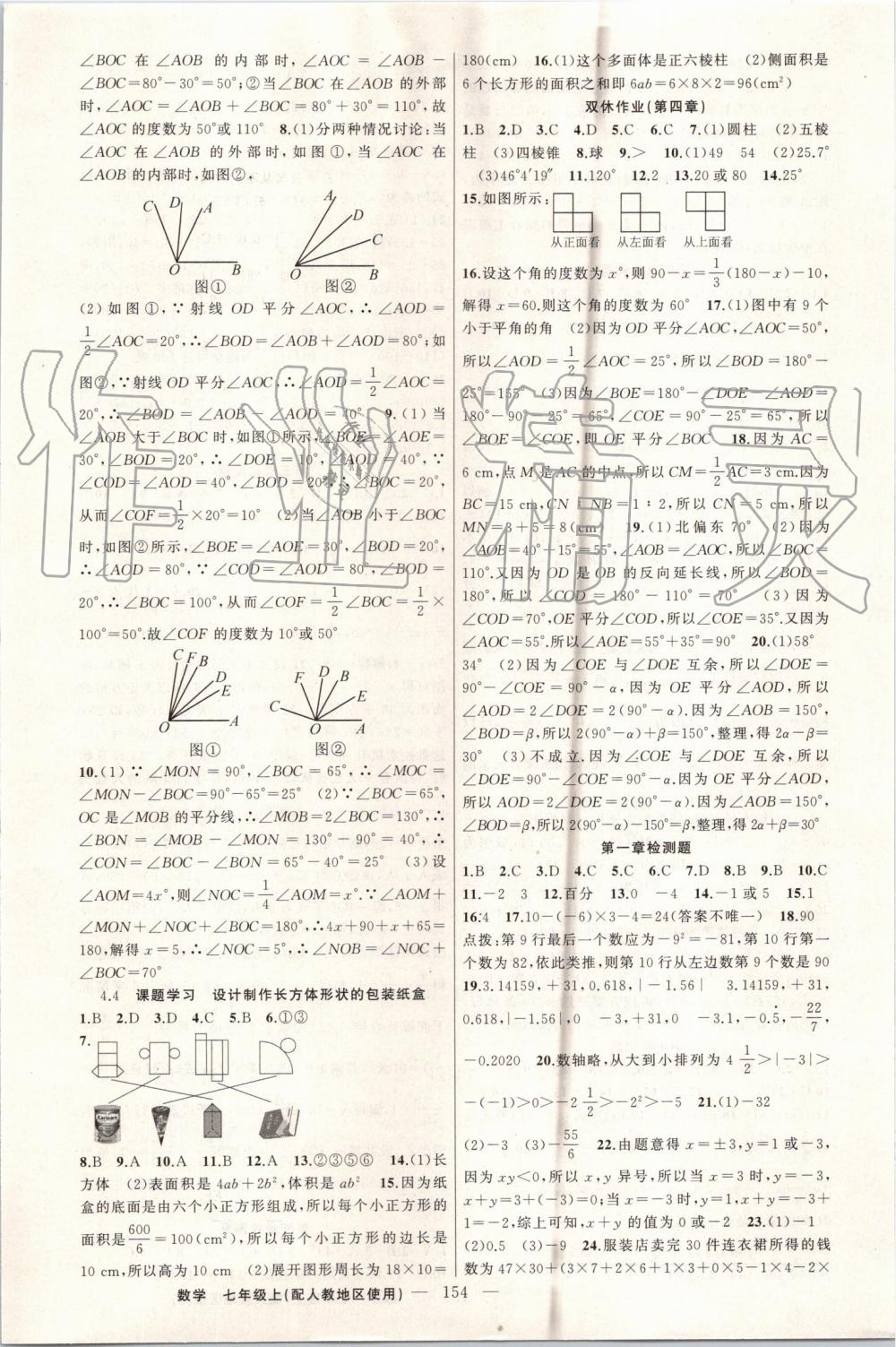 2019年黃岡100分闖關(guān)七年級數(shù)學(xué)上冊人教版 第14頁