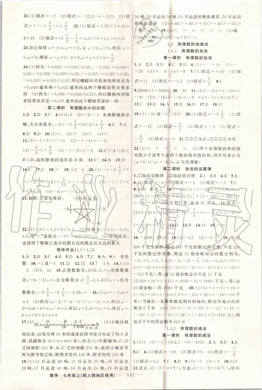 2019年黃岡100分闖關(guān)七年級數(shù)學(xué)上冊人教版 第2頁