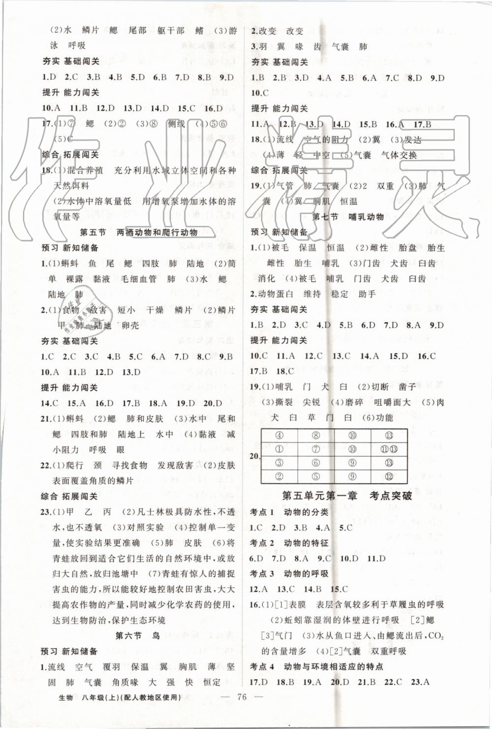 2019年黃岡100分闖關(guān)八年級生物上冊人教版 第2頁