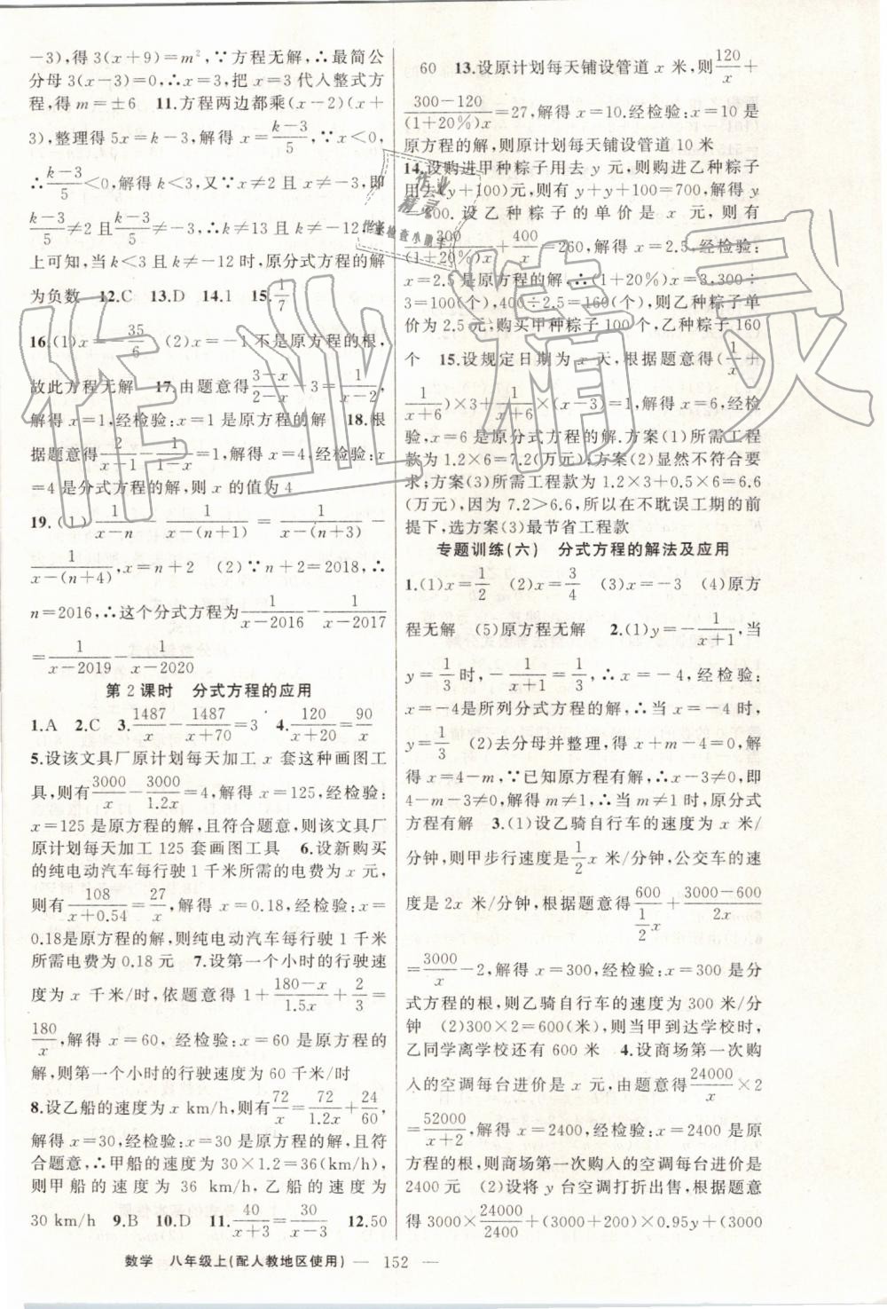 2019年黄冈100分闯关八年级数学上册人教版 第16页