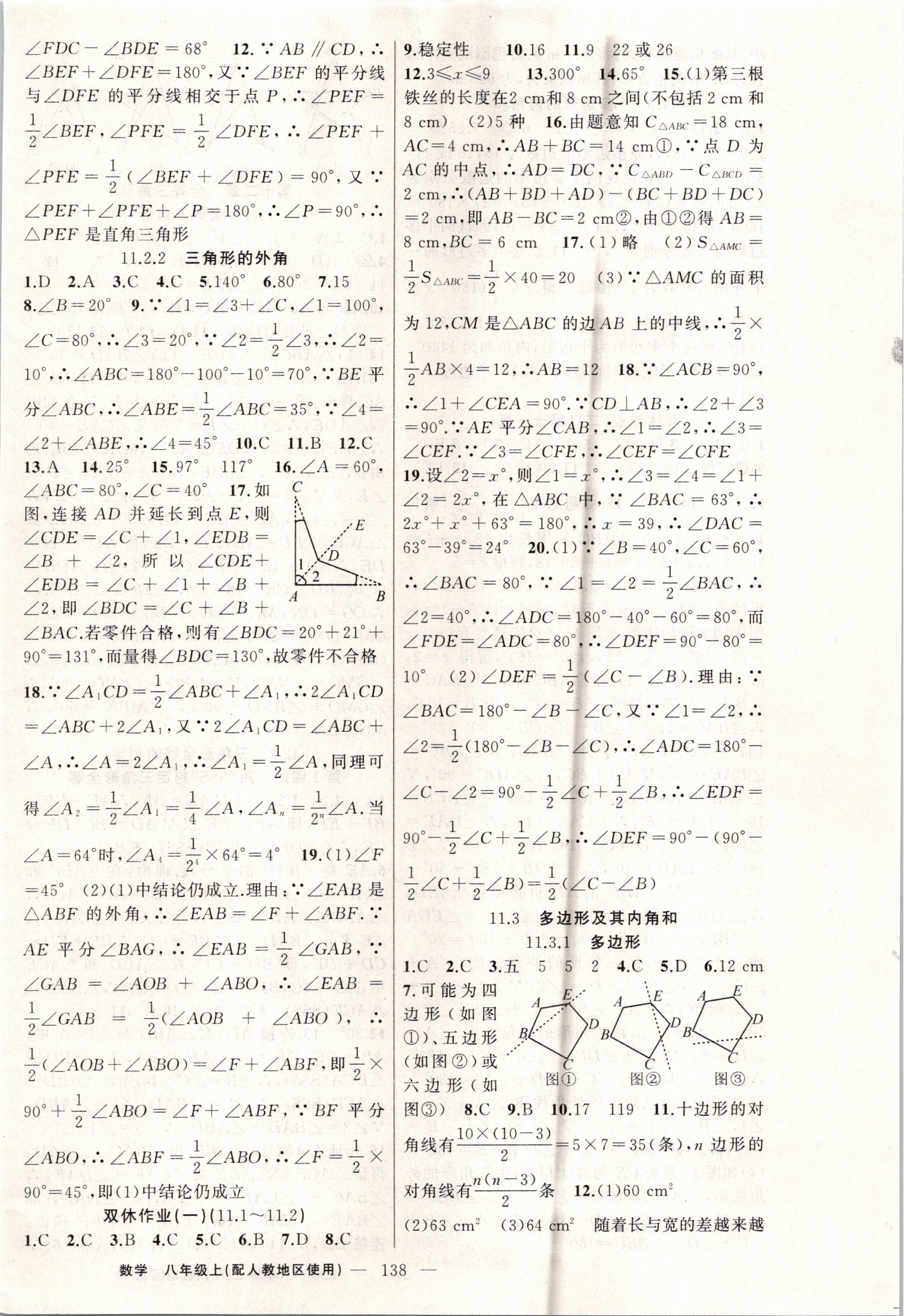 2019年黄冈100分闯关八年级数学上册人教版 第2页