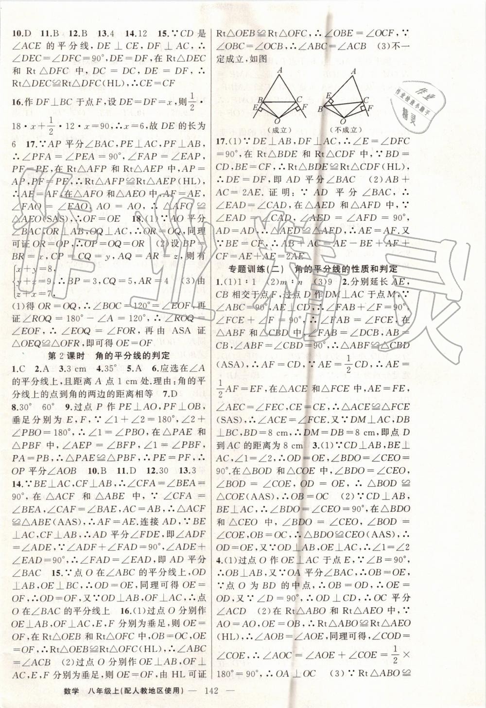 2019年黃岡100分闖關(guān)八年級數(shù)學(xué)上冊人教版 第6頁