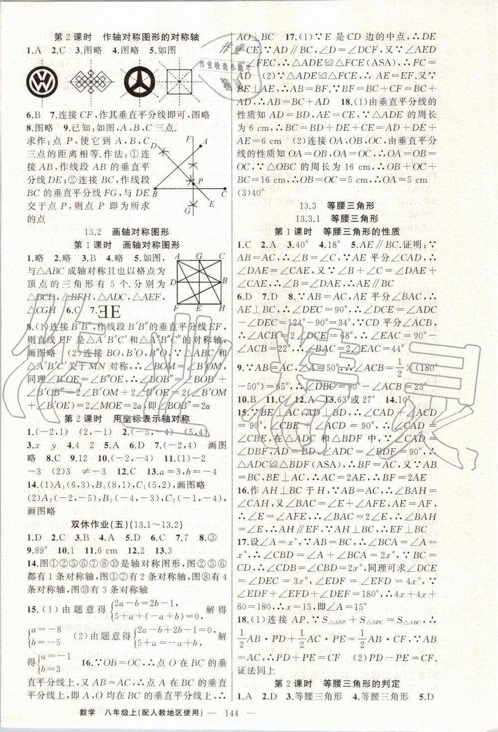 2019年黃岡100分闖關(guān)八年級數(shù)學上冊人教版 第8頁