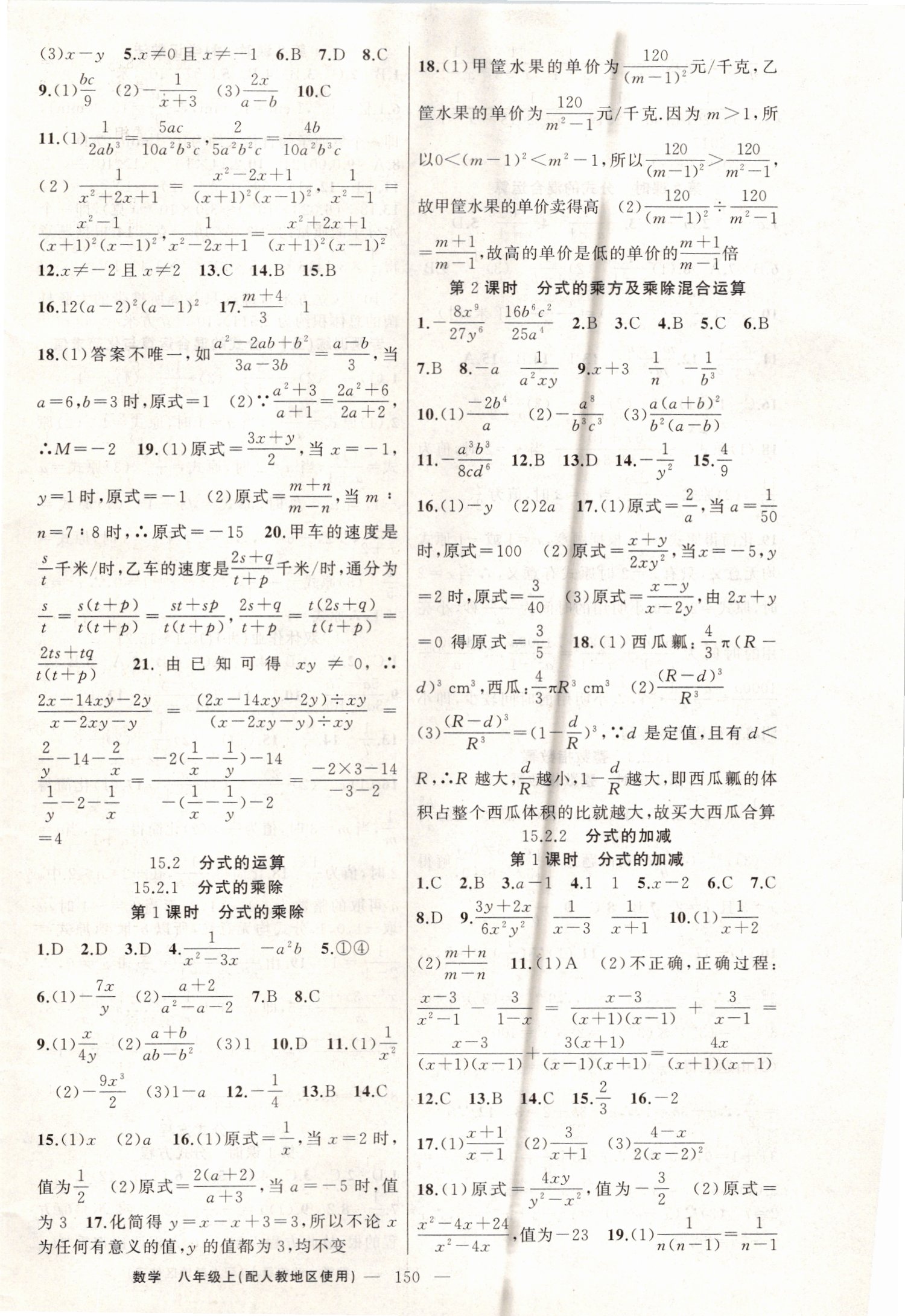 2019年黄冈100分闯关八年级数学上册人教版 第14页