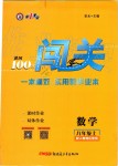 2019年黃岡100分闖關(guān)八年級(jí)數(shù)學(xué)上冊(cè)人教版