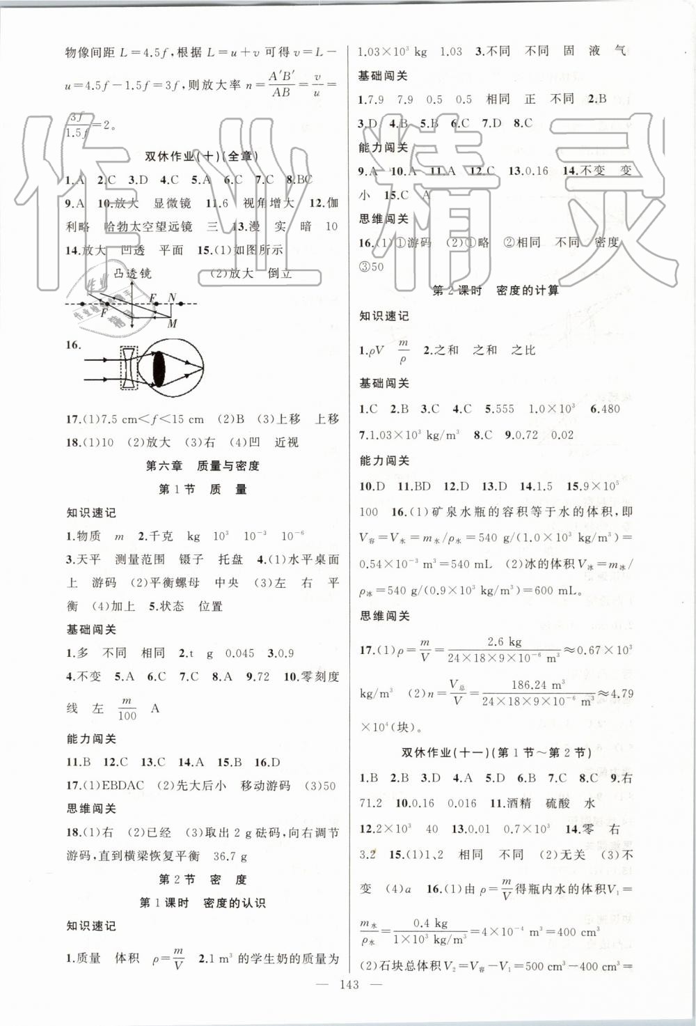 2019年黃岡100分闖關(guān)八年級物理上冊人教版 第11頁