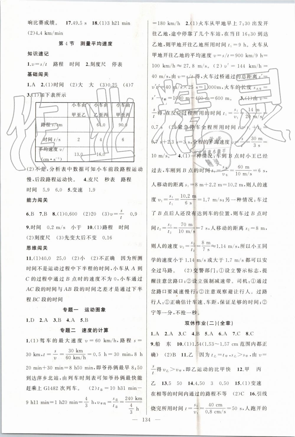 2019年黃岡100分闖關(guān)八年級(jí)物理上冊人教版 第2頁