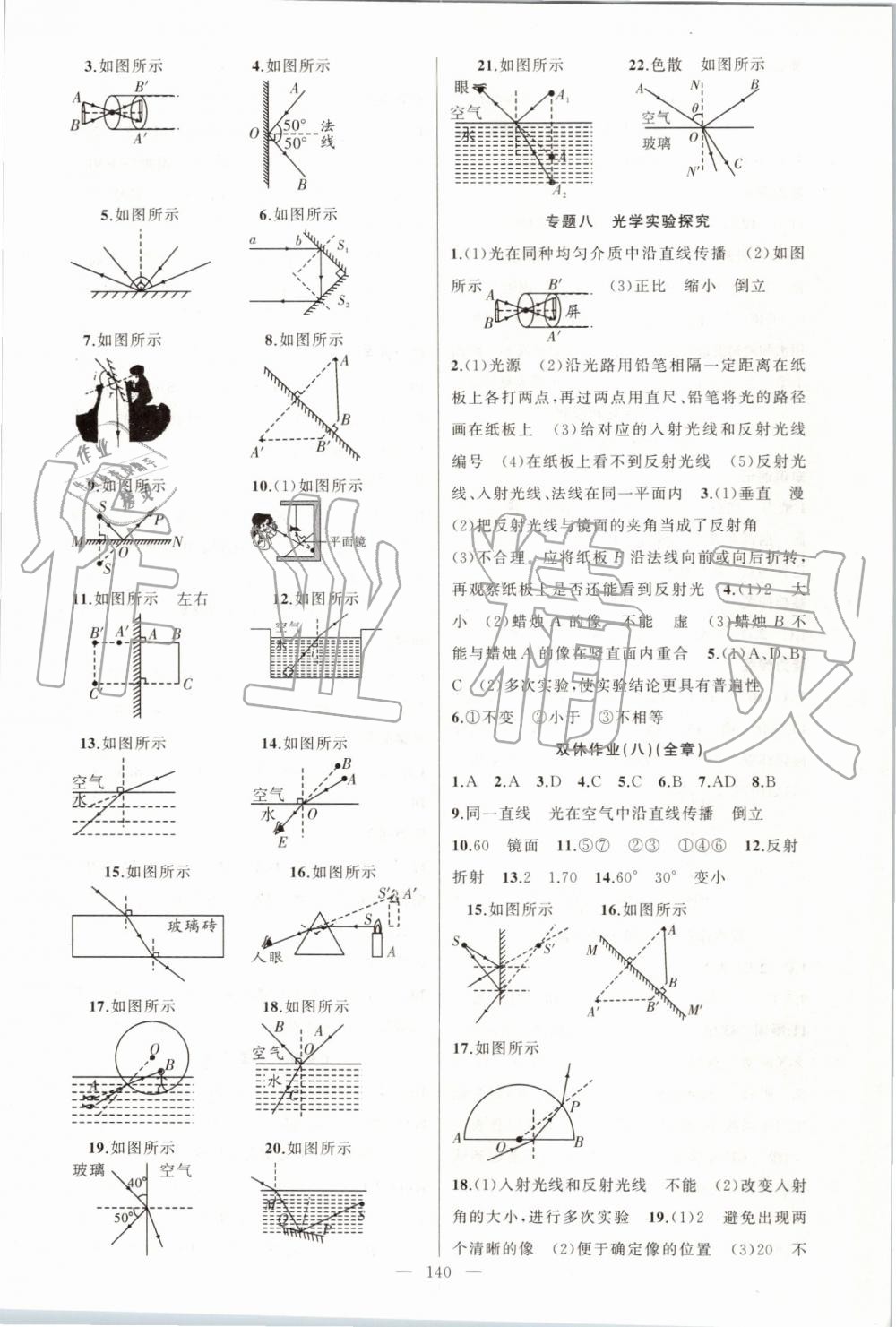 2019年黃岡100分闖關(guān)八年級物理上冊人教版 第8頁