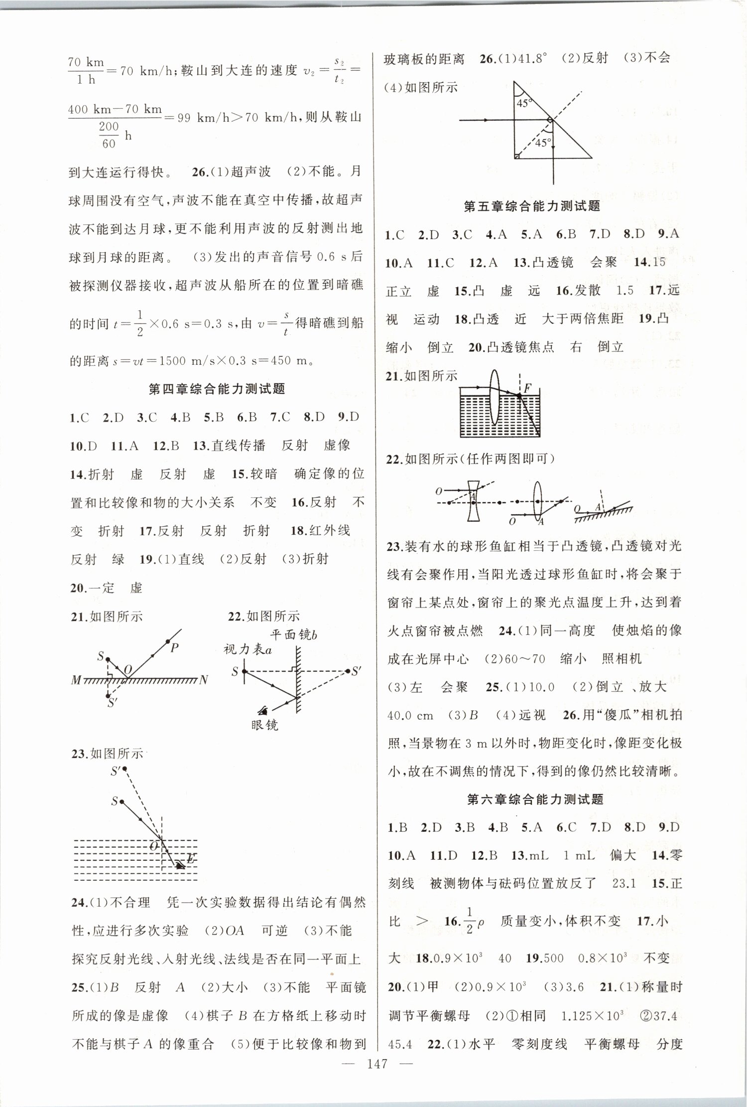 2019年黃岡100分闖關(guān)八年級(jí)物理上冊(cè)人教版 第15頁(yè)