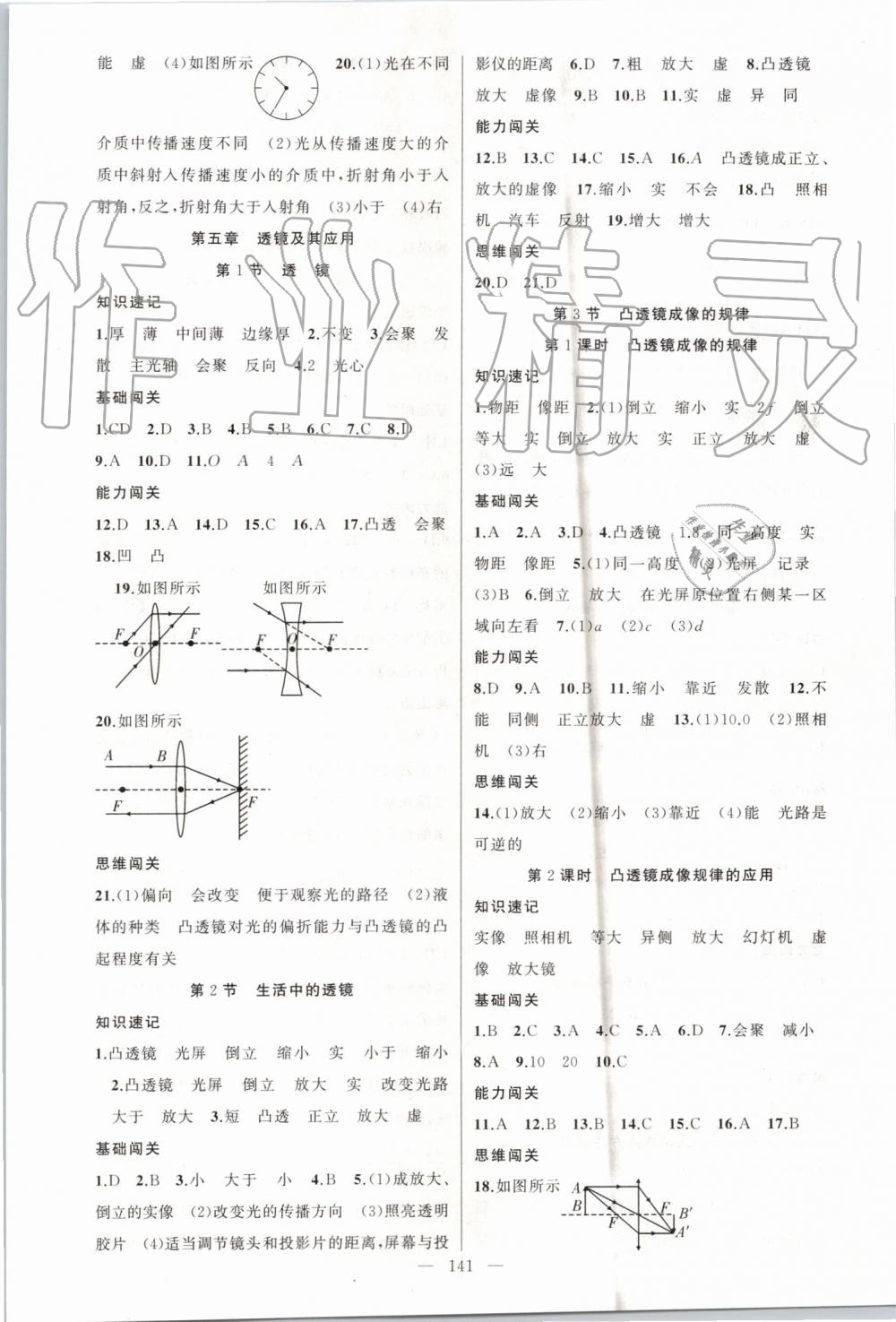 2019年黃岡100分闖關(guān)八年級物理上冊人教版 第9頁