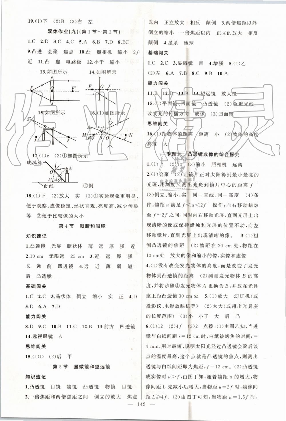 2019年黃岡100分闖關八年級物理上冊人教版 第10頁