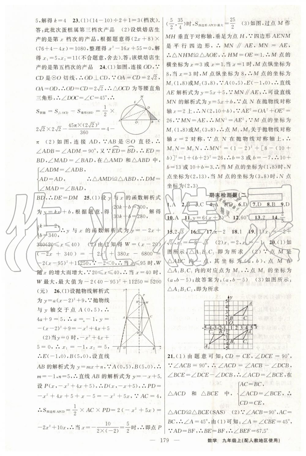 2019年黃岡100分闖關(guān)九年級數(shù)學(xué)上冊人教版 第31頁