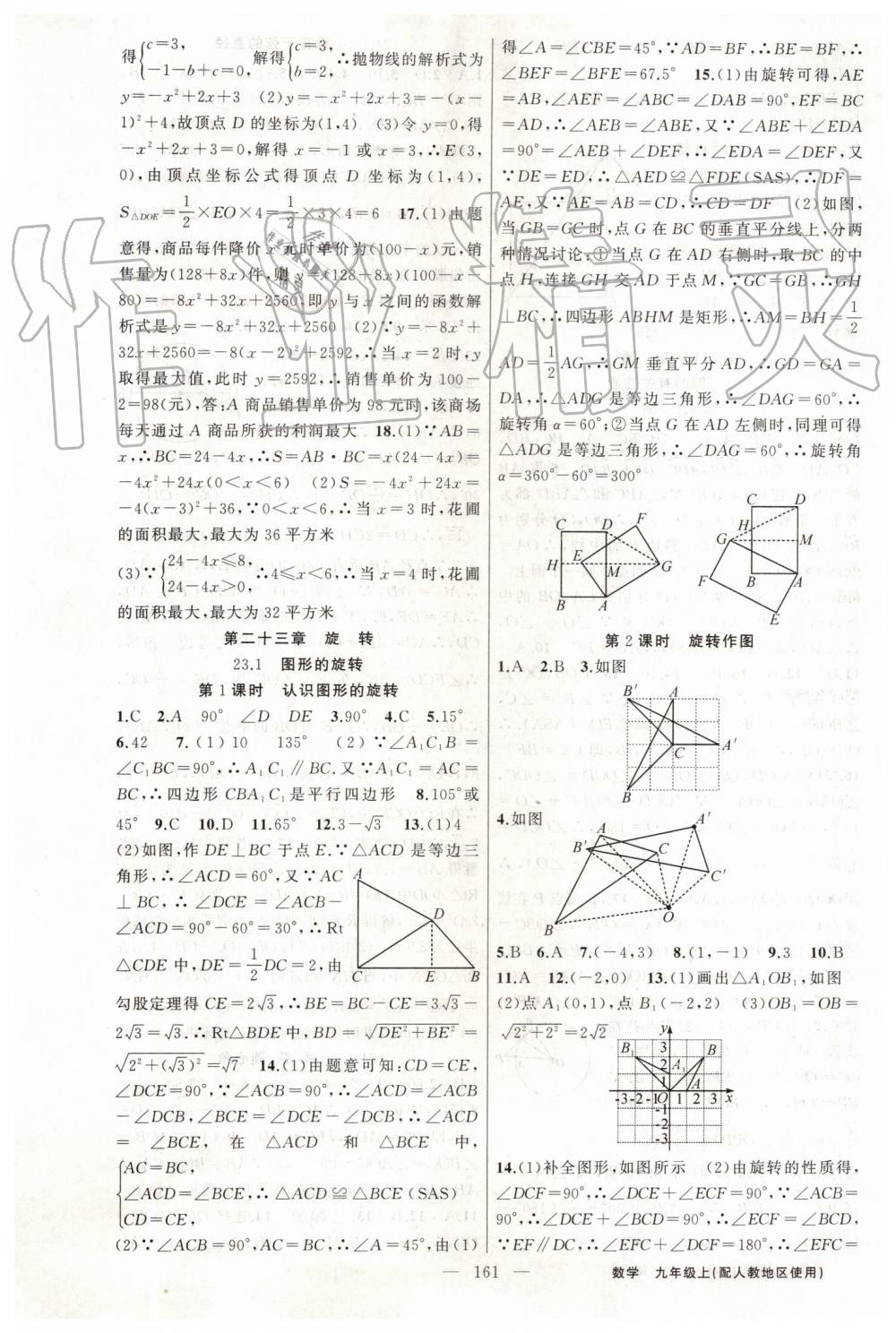 2019年黃岡100分闖關(guān)九年級數(shù)學(xué)上冊人教版 第13頁