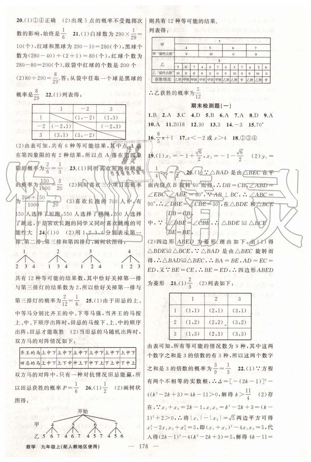 2019年黃岡100分闖關(guān)九年級(jí)數(shù)學(xué)上冊(cè)人教版 第30頁