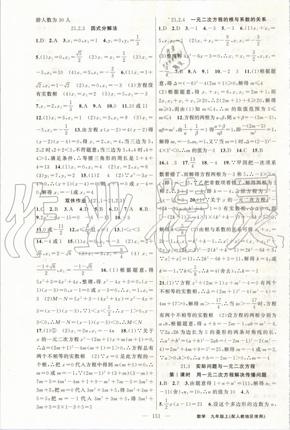 2019年黃岡100分闖關(guān)九年級數(shù)學上冊人教版 第35頁