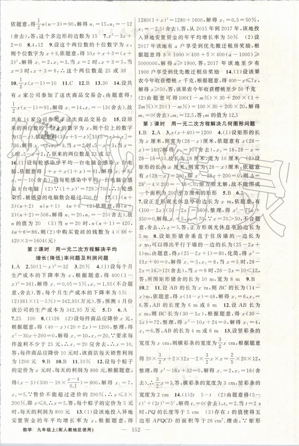 2019年黃岡100分闖關(guān)九年級數(shù)學(xué)上冊人教版 第36頁