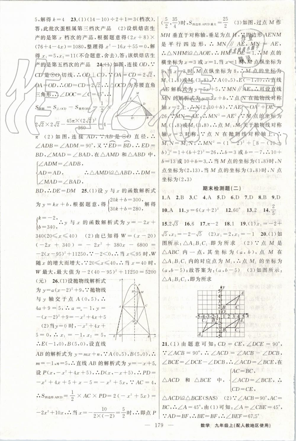 2019年黃岡100分闖關(guān)九年級數(shù)學(xué)上冊人教版 第63頁