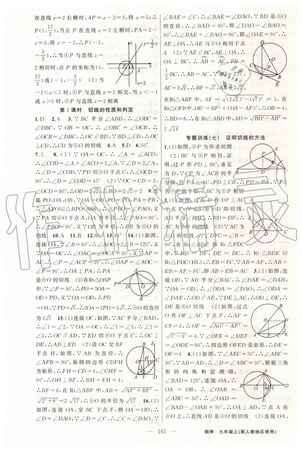 2019年黃岡100分闖關(guān)九年級數(shù)學(xué)上冊人教版 第19頁